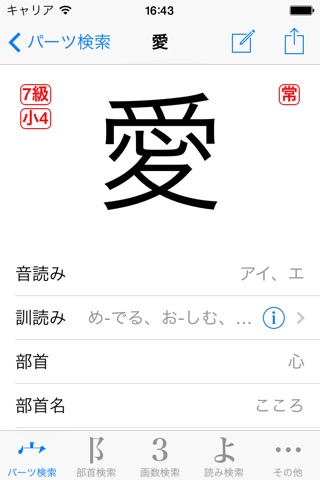 パーツで漢字検索 screenshot 2
