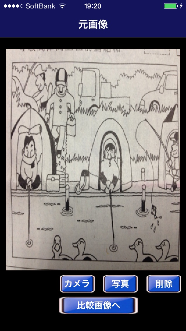 間違い探し支援ツール Iphoneアプリ Applion