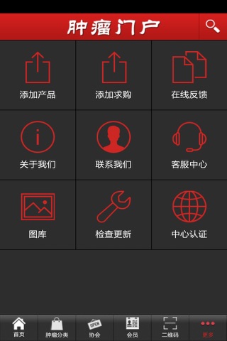 肿瘤门户 screenshot 4