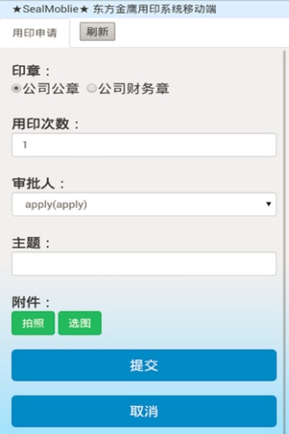 移动用印管理系统 screenshot 3