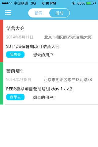 PeerChina screenshot 3