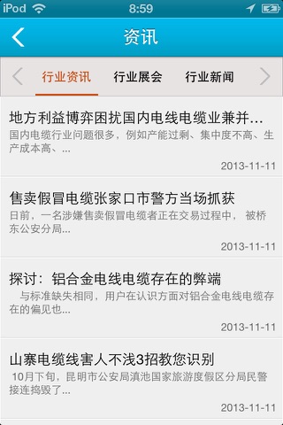 中国名牌线缆 screenshot 2