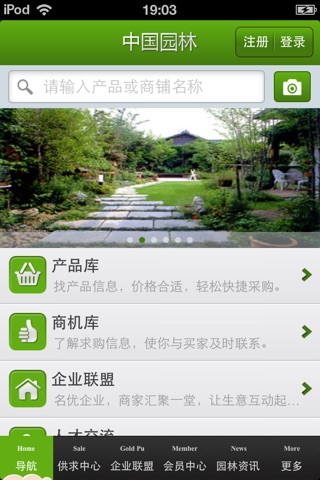 中国园林平台 screenshot 4