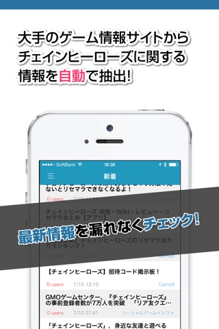 攻略ニュースまとめ速報 for チェインヒーローズ screenshot 2