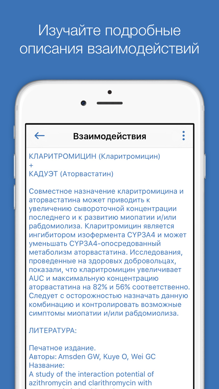 Фармацевт Pro - проверка совместимости лекарств