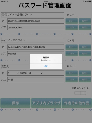 パス管理foriPad〜コピペで軽快にパスワードを管理・ブラウザ付き〜 screenshot 3