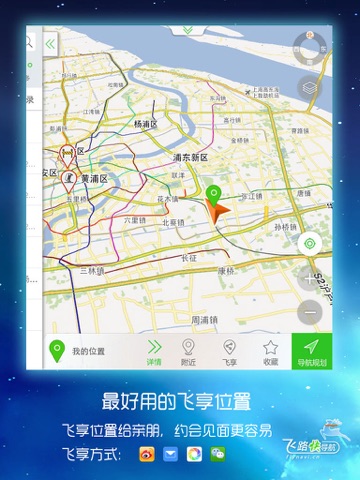 飞路快-路况甩堵导航HD screenshot 4
