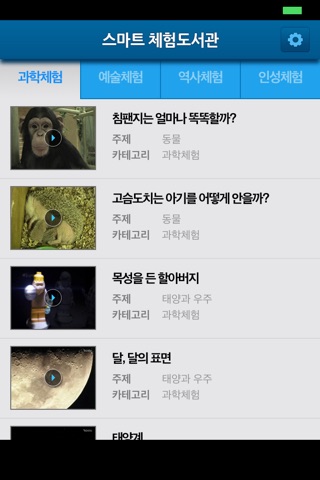 스마트 체험도서관 KOEDU screenshot 3