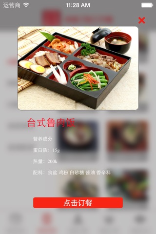 食客订制 screenshot 3