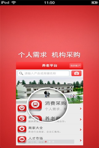 北京养老平台 screenshot 2