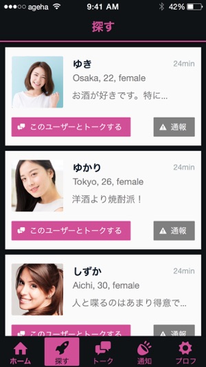 AgehaChat - キャバ嬢、ホスト好きの無料トークアプリ(圖3)-速報App