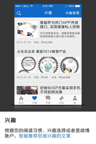 智慧产品圈——新闻新品科技资讯，展会话题行业活动 screenshot 2