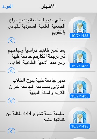 جامعة طيبة screenshot 2
