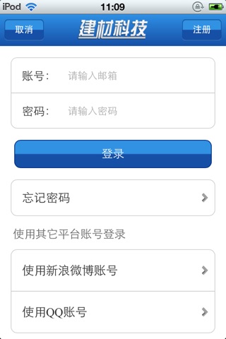中国建材科技平台 screenshot 3