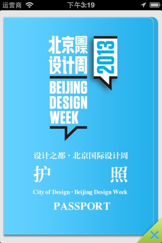 2013北京国际设计周 screenshot 3