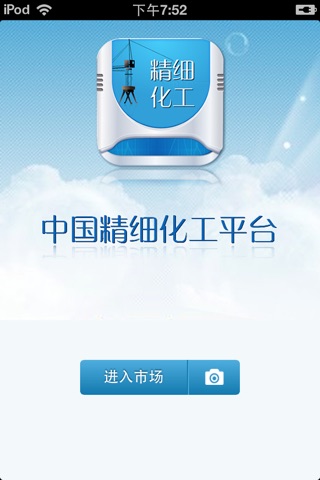 中国精细化工平台 screenshot 2
