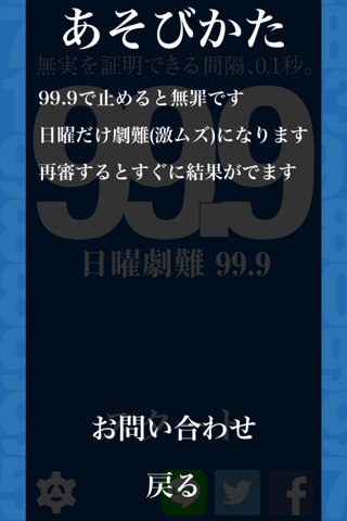 日曜劇難99.9 screenshot 3