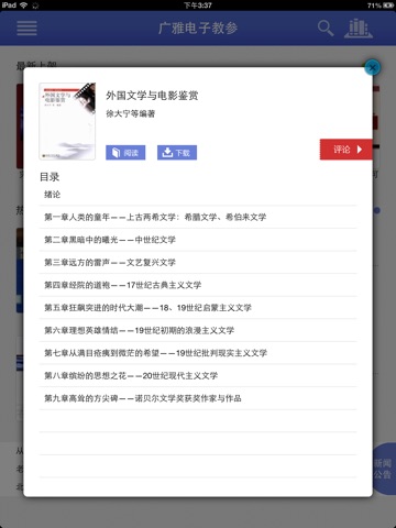 广雅电子教参 screenshot 4