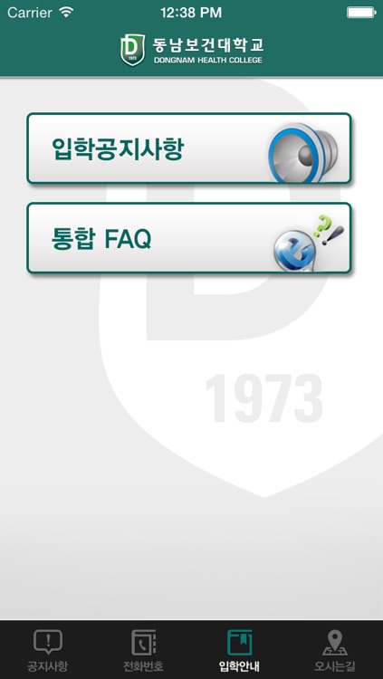 동남보건대학교 앱 screenshot-3