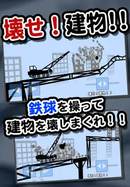 Game screenshot 壊せ！建物！！ mod apk