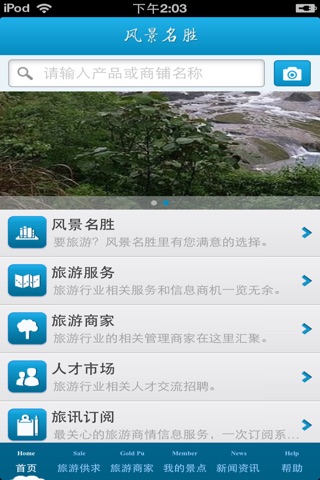 中国风景名胜平台 screenshot 3