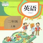 开心点读课本-新起点小学英语二年级上册有声点读教材