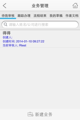 RMB企业资源管理系统 screenshot 3