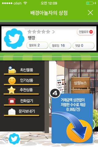 365안전장터 screenshot 4