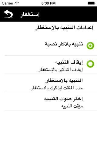 إستغفار screenshot 2