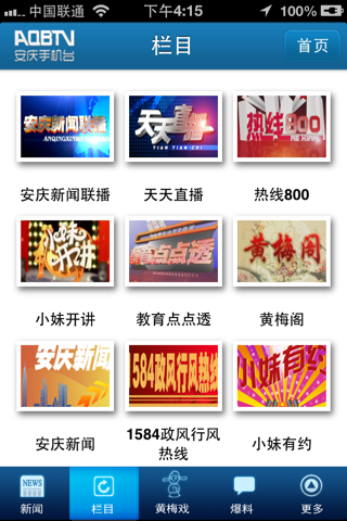 安庆手机台 screenshot 3