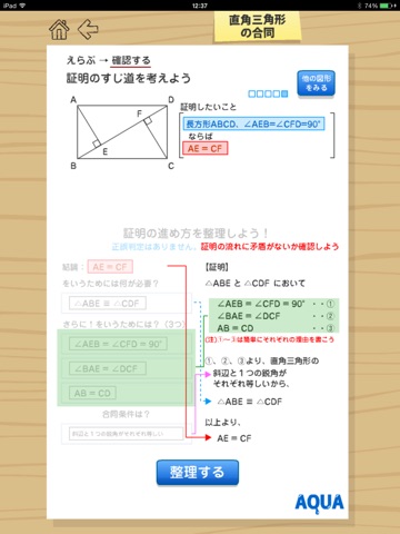 直角三角形の合同 さわってうごく数学「AQUAアクア」のおすすめ画像4