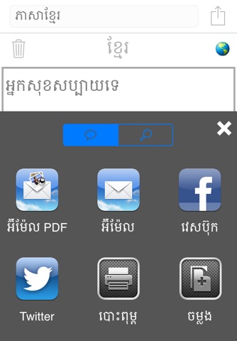 Khmer Keyboard screenshot 2