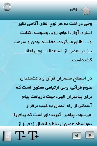 دانستنیهای قرآنی screenshot 4