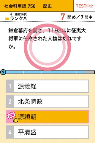 学研『高校入試ランク順 中学社会科用語750』 screenshot 4
