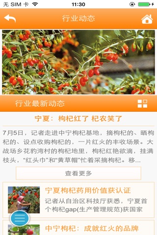 宁夏中宁枸杞 screenshot 2