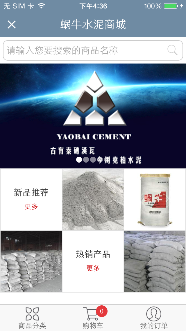 尧柏水泥 screenshot 4