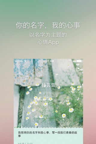 青春印记 screenshot 2