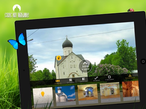 Церковь Спаса на Ильине улице screenshot 2