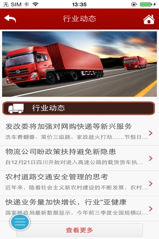 中国物流行业平台APP screenshot 4