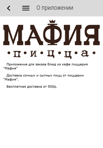 Пиццерия "Мафия" screenshot 2