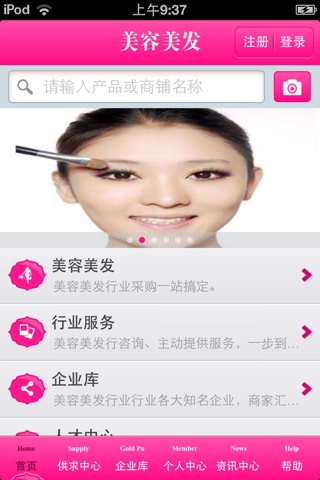 中国美容美发平台 screenshot 3