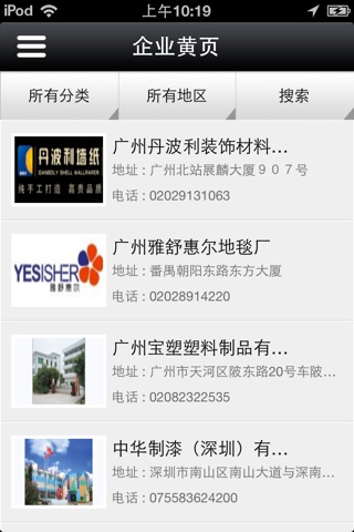 广东保健品门户 screenshot 3