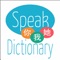 Speak Ni-Wo-Ta brings you the Mandarin Chinese Dictionary