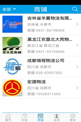 中国物流产业网 screenshot 3