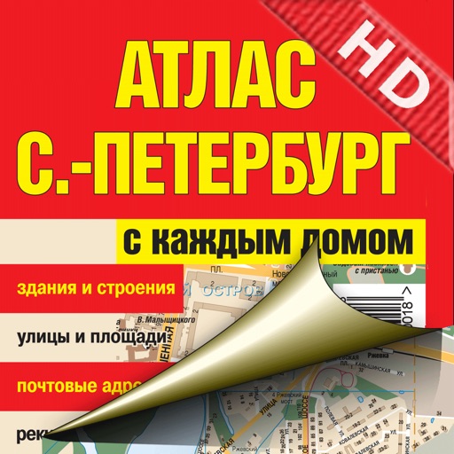 St. Petersburg. Small atlas of the city