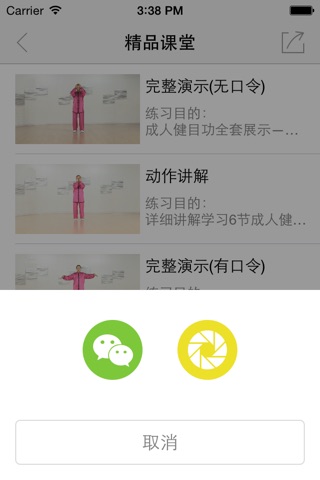 成人明目功 screenshot 4