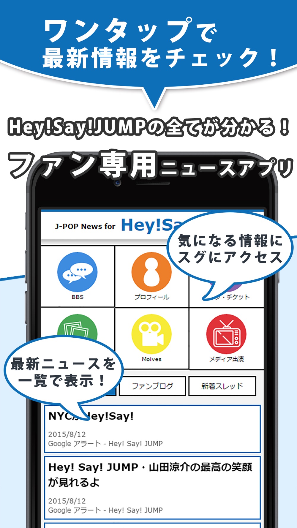 J Pop News For Heysayjump 無料で使えるニュースアプリ Free Download App For Iphone Steprimo Com