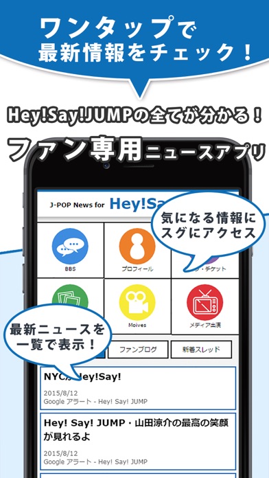 Updated J Pop News For Hey Say Jump 無料で使えるニュースアプリ For Pc Mac Windows 7 8 10 Free Mod Download 21