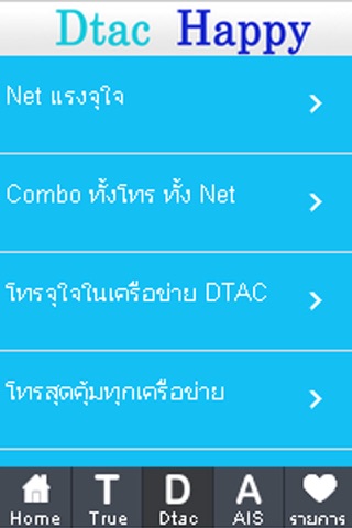 โปรเน็ตไทย screenshot 3