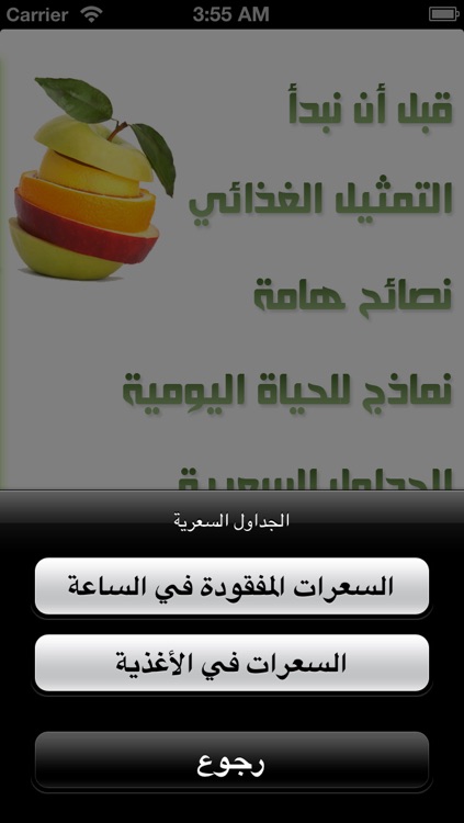 غذاء ورشاقة screenshot-3